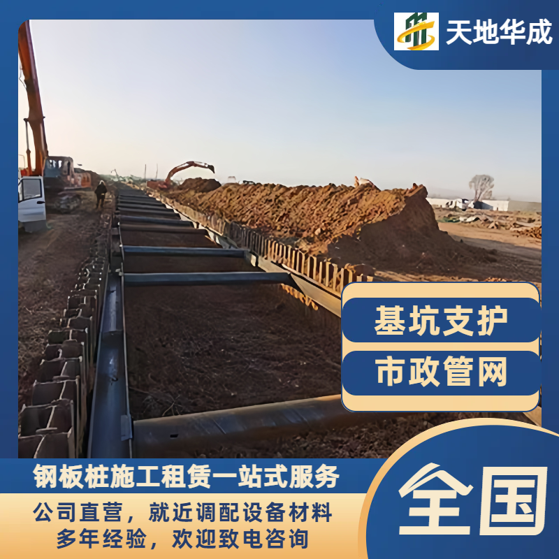 阳东钢板桩支护